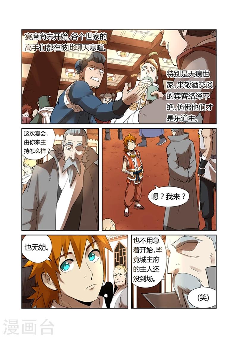 妖神记韩漫全集-第201话1 沈鸿的预感无删减无遮挡章节图片 