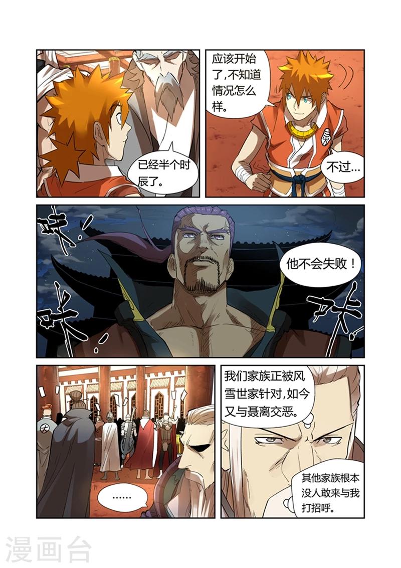妖神记韩漫全集-第201话1 沈鸿的预感无删减无遮挡章节图片 