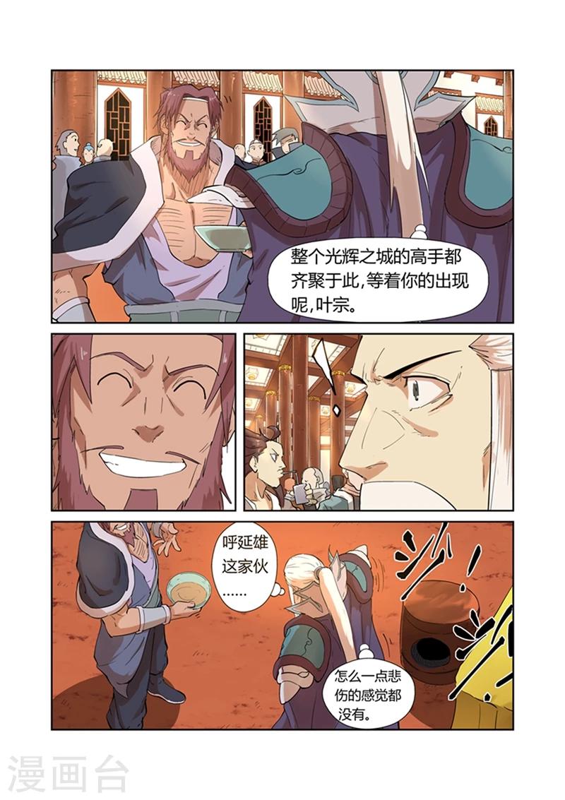 妖神记韩漫全集-第201话1 沈鸿的预感无删减无遮挡章节图片 
