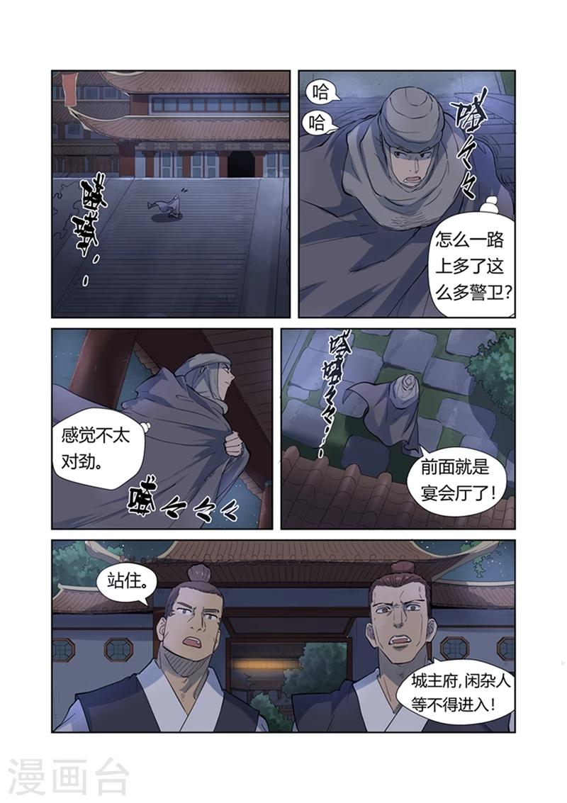 妖神记韩漫全集-第201话2 沈鸿的预感无删减无遮挡章节图片 
