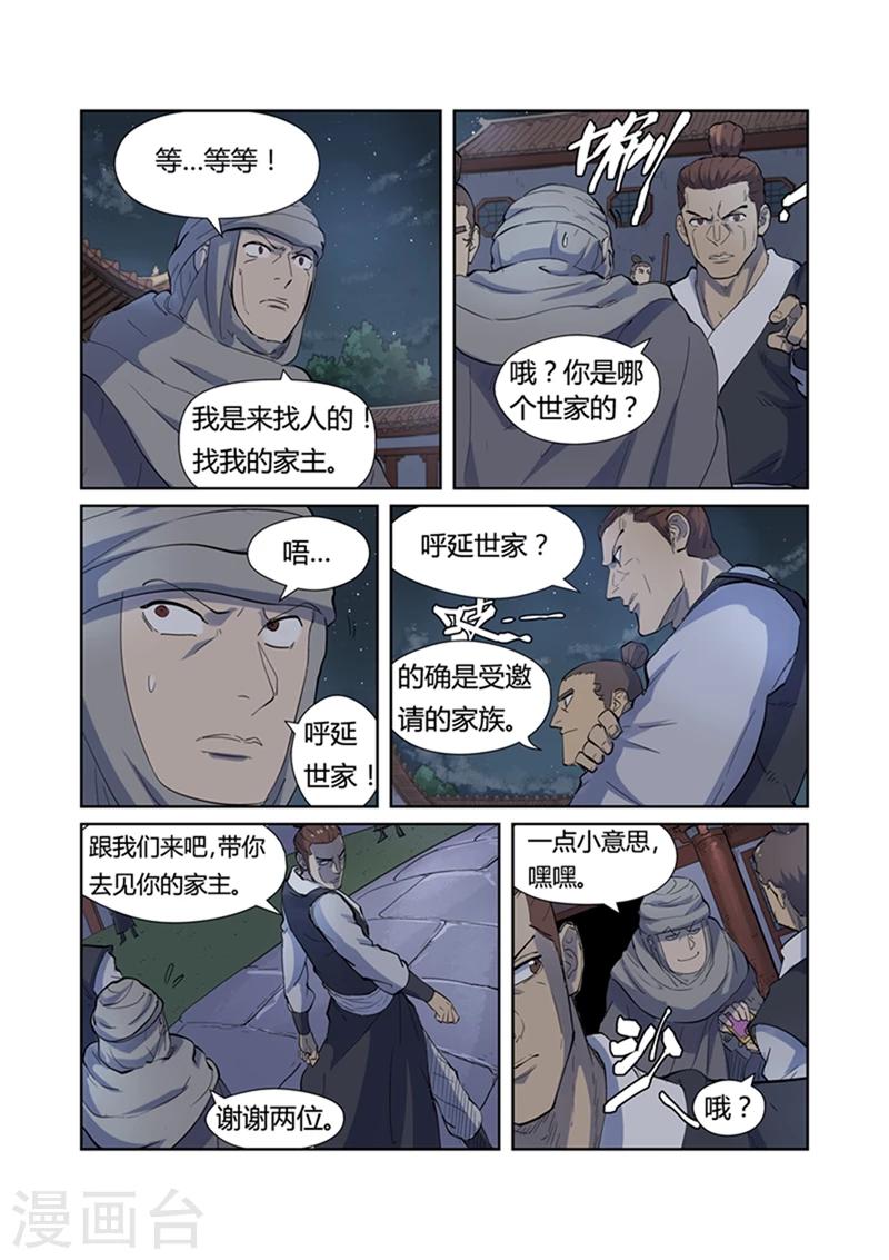 妖神记韩漫全集-第201话2 沈鸿的预感无删减无遮挡章节图片 