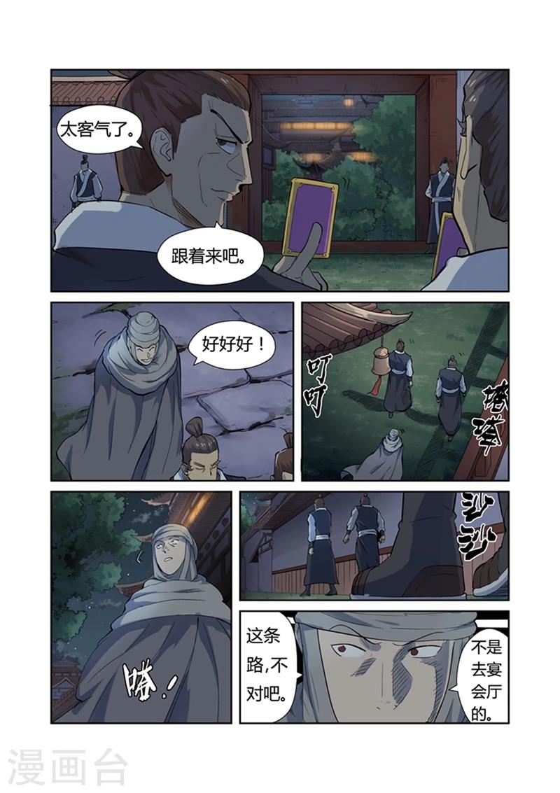 妖神记韩漫全集-第201话2 沈鸿的预感无删减无遮挡章节图片 