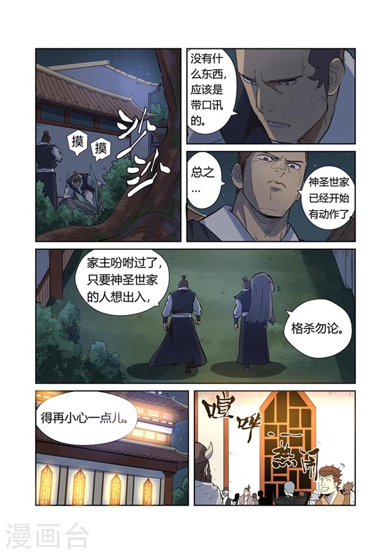 妖神记韩漫全集-第201话2 沈鸿的预感无删减无遮挡章节图片 