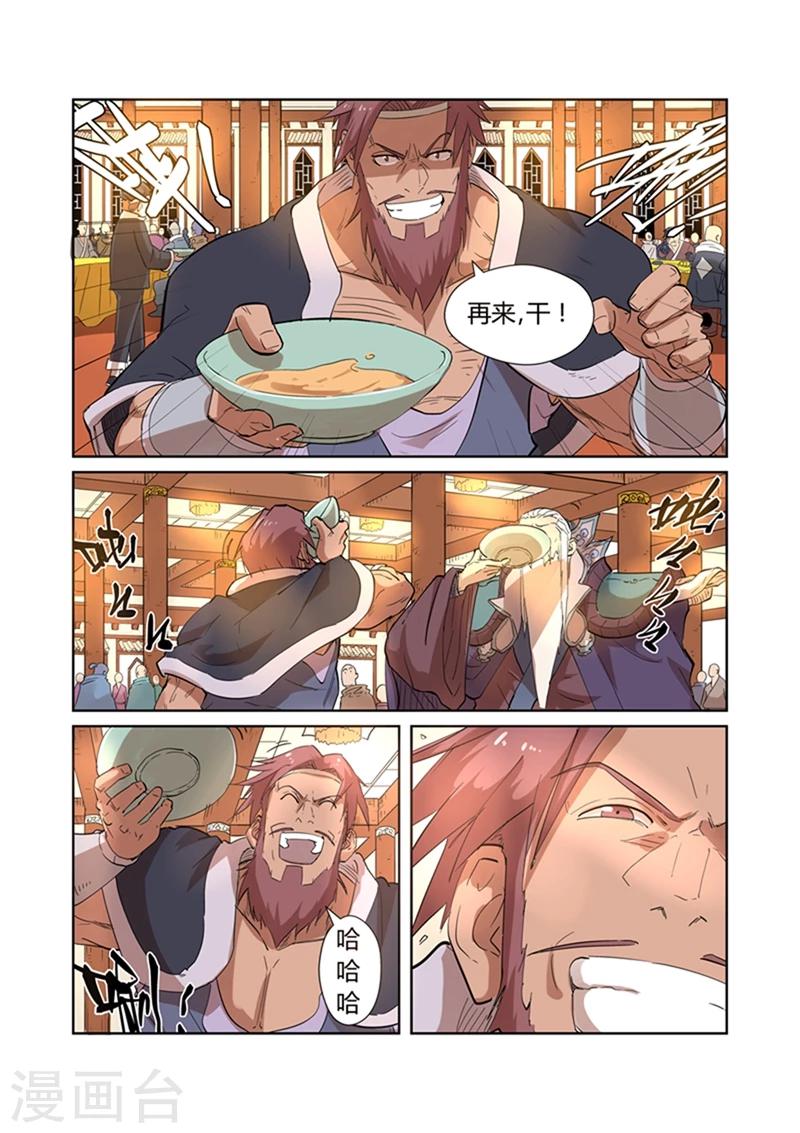 妖神记韩漫全集-第201话2 沈鸿的预感无删减无遮挡章节图片 