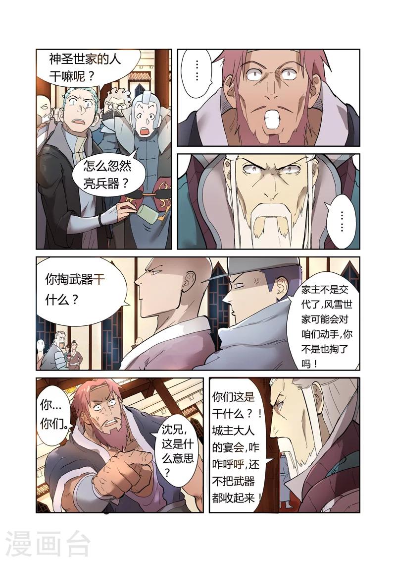 妖神记韩漫全集-第202话1 城主去哪了无删减无遮挡章节图片 