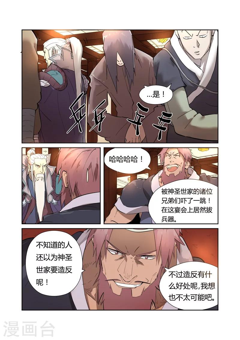 妖神记韩漫全集-第202话1 城主去哪了无删减无遮挡章节图片 