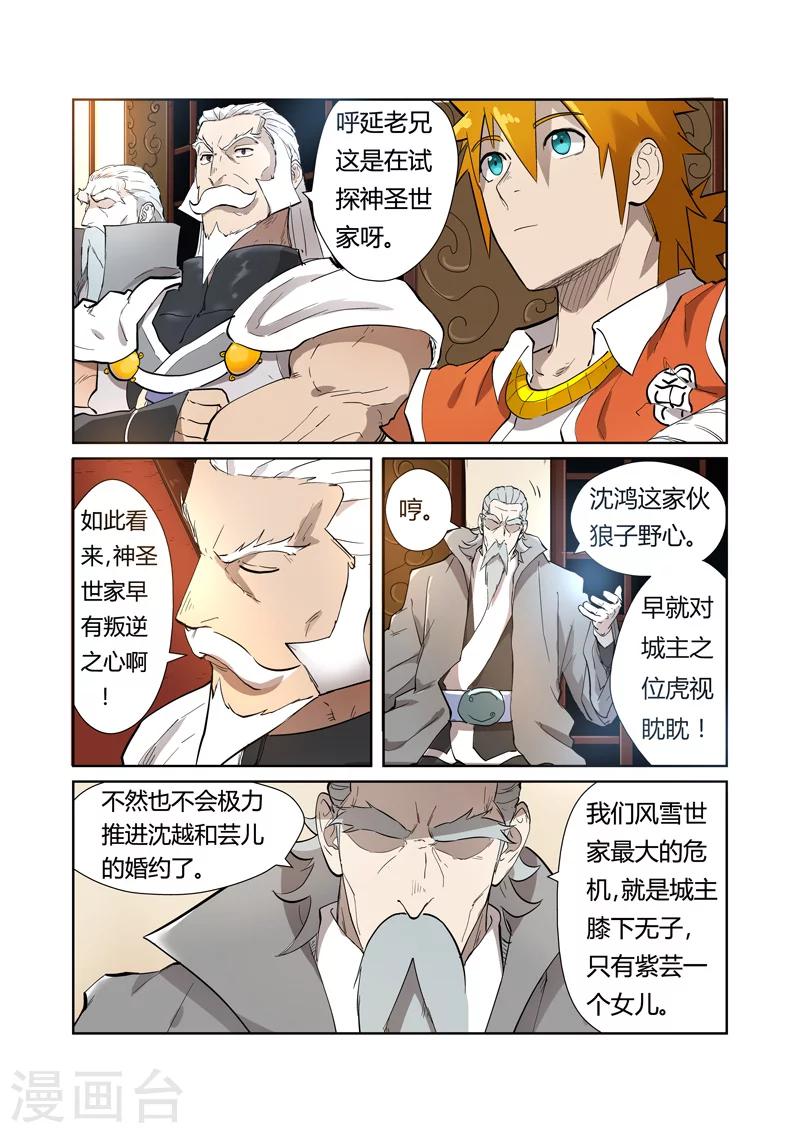 妖神记韩漫全集-第202话1 城主去哪了无删减无遮挡章节图片 
