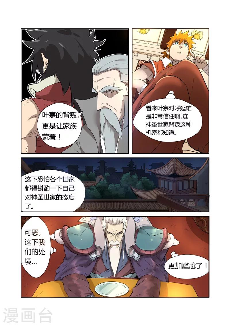 妖神记韩漫全集-第202话1 城主去哪了无删减无遮挡章节图片 