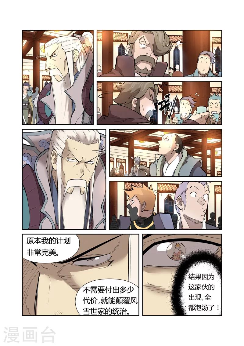 妖神记韩漫全集-第202话1 城主去哪了无删减无遮挡章节图片 