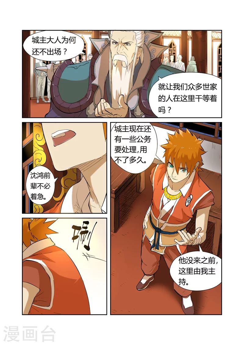 妖神记韩漫全集-第203话1 提问无删减无遮挡章节图片 