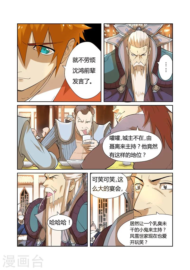妖神记韩漫全集-第203话1 提问无删减无遮挡章节图片 