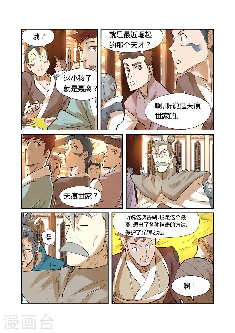 妖神记韩漫全集-第203话1 提问无删减无遮挡章节图片 