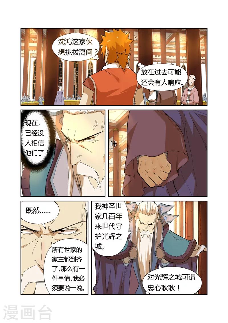 妖神记韩漫全集-第203话1 提问无删减无遮挡章节图片 