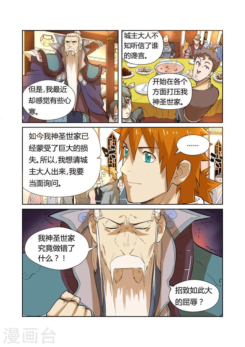 妖神记韩漫全集-第203话1 提问无删减无遮挡章节图片 