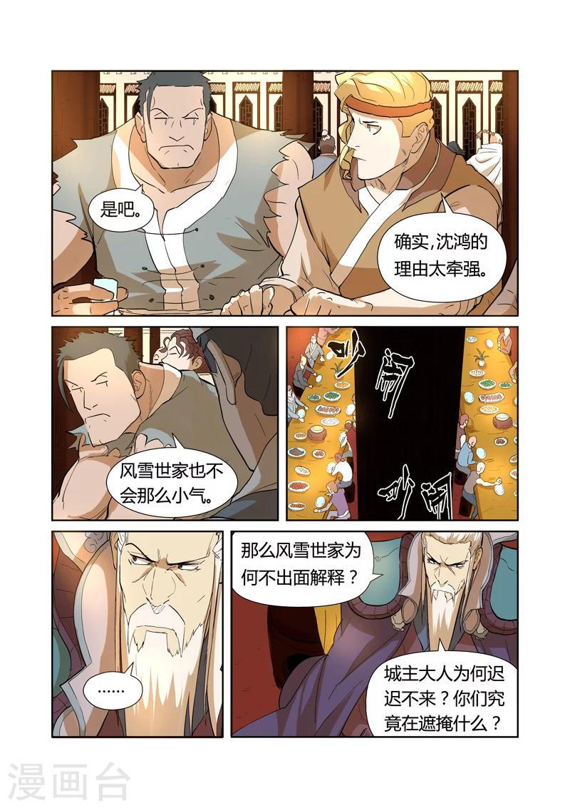 妖神记韩漫全集-第203话2 提问无删减无遮挡章节图片 