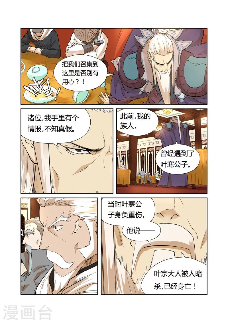 妖神记韩漫全集-第203话2 提问无删减无遮挡章节图片 
