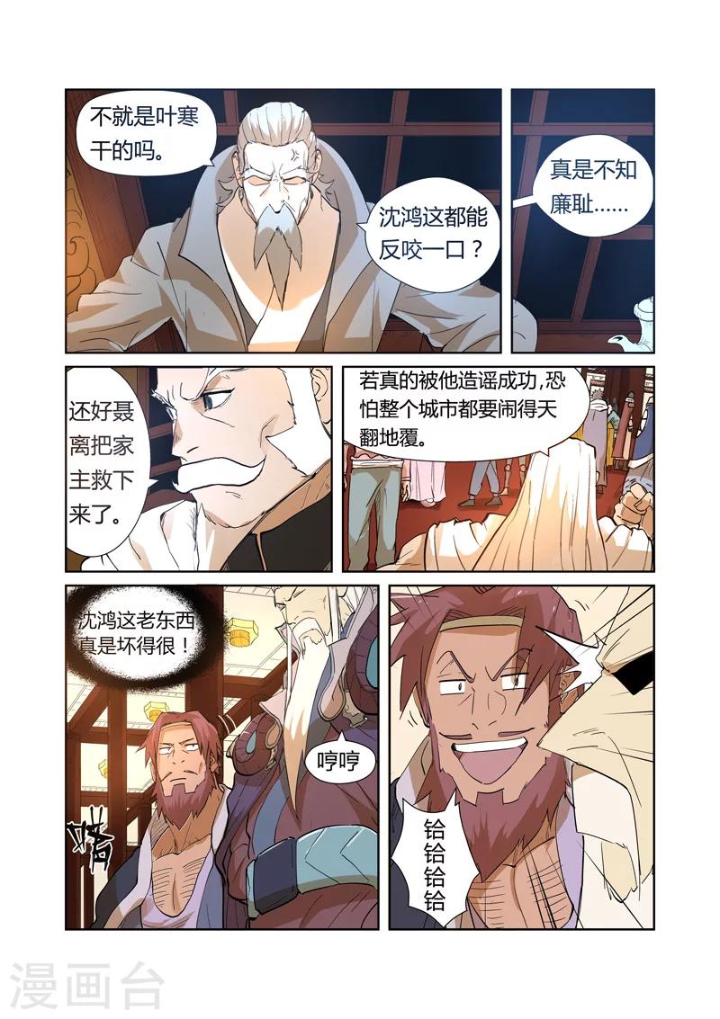 妖神记韩漫全集-第203话2 提问无删减无遮挡章节图片 