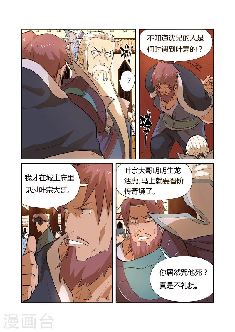 妖神记韩漫全集-第203话2 提问无删减无遮挡章节图片 