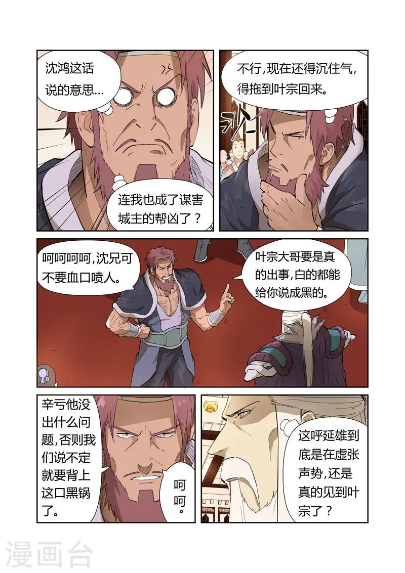妖神记韩漫全集-第204话1 舌战无删减无遮挡章节图片 