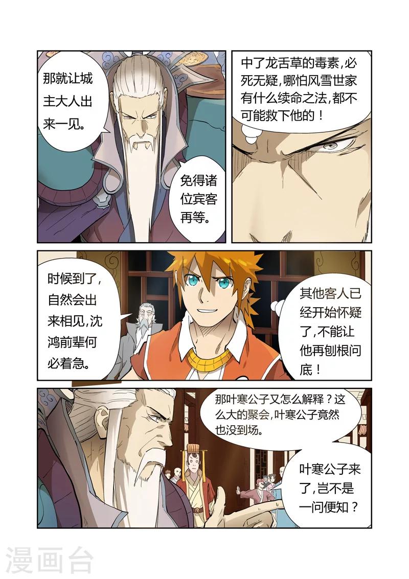 妖神记韩漫全集-第204话1 舌战无删减无遮挡章节图片 