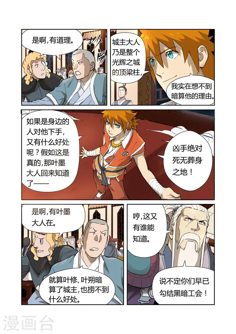 妖神记韩漫全集-第204话1 舌战无删减无遮挡章节图片 
