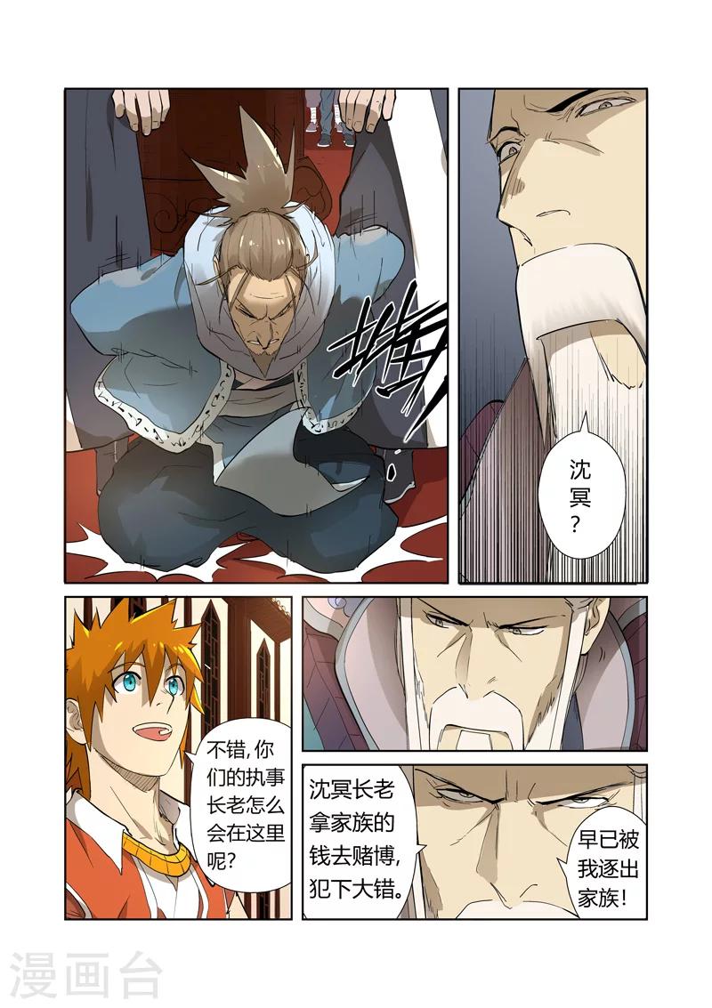 妖神记韩漫全集-第204话1 舌战无删减无遮挡章节图片 