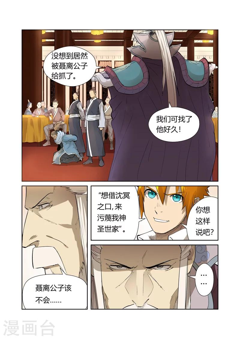 妖神记韩漫全集-第204话1 舌战无删减无遮挡章节图片 