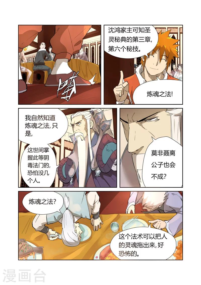 妖神记韩漫全集-第204话1 舌战无删减无遮挡章节图片 