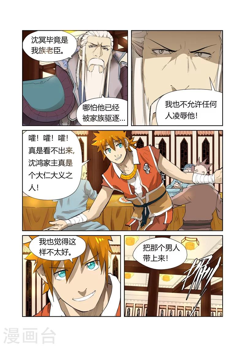 妖神记韩漫全集-第204话2 舌战无删减无遮挡章节图片 