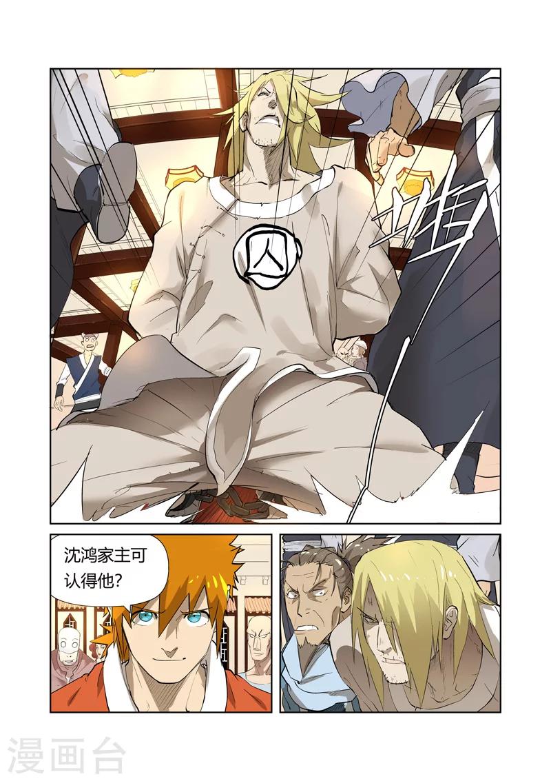 妖神记韩漫全集-第204话2 舌战无删减无遮挡章节图片 