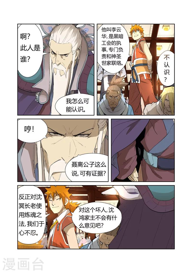 妖神记韩漫全集-第204话2 舌战无删减无遮挡章节图片 