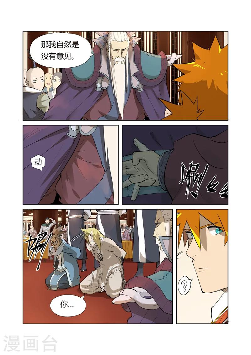 妖神记韩漫全集-第204话2 舌战无删减无遮挡章节图片 