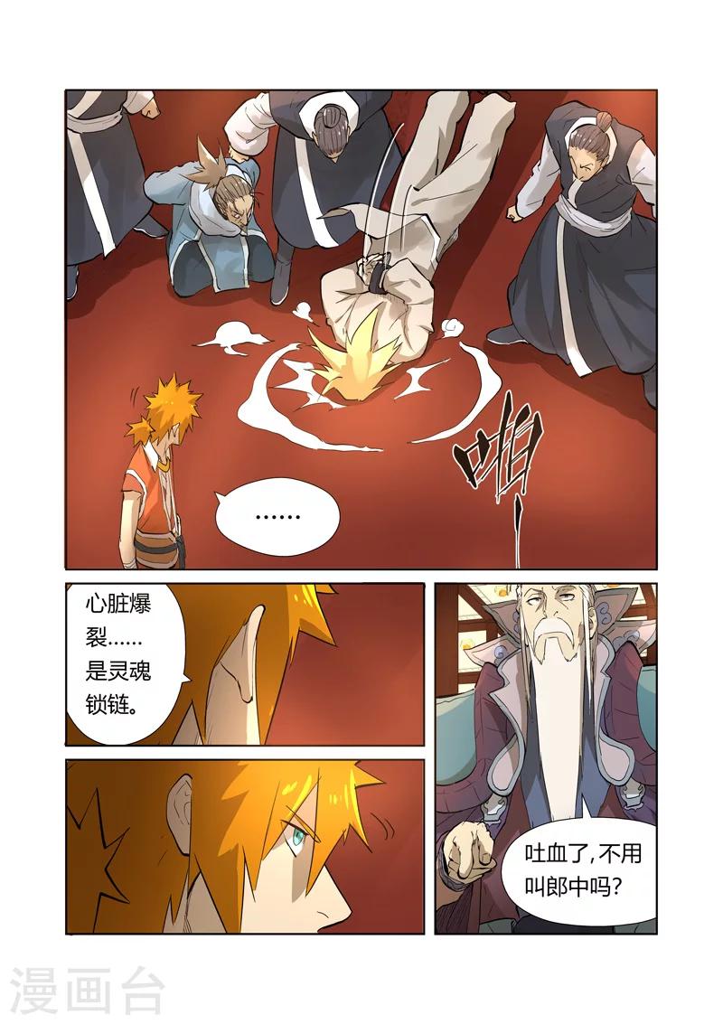 妖神记韩漫全集-第204话2 舌战无删减无遮挡章节图片 