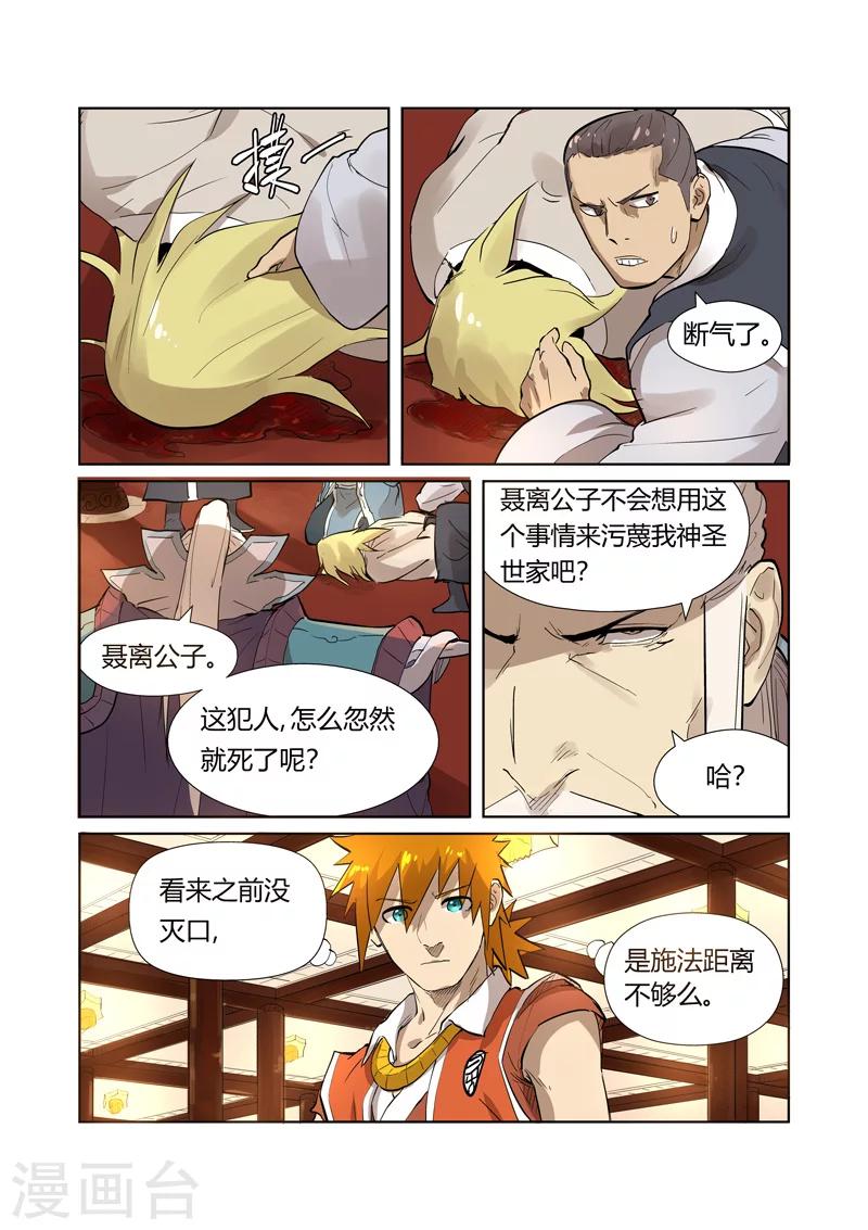妖神记韩漫全集-第204话2 舌战无删减无遮挡章节图片 