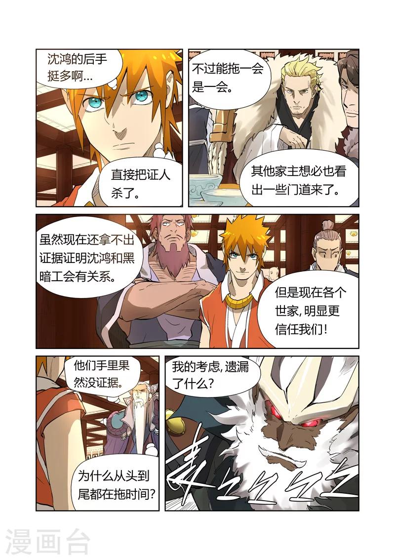 妖神记韩漫全集-第204话2 舌战无删减无遮挡章节图片 