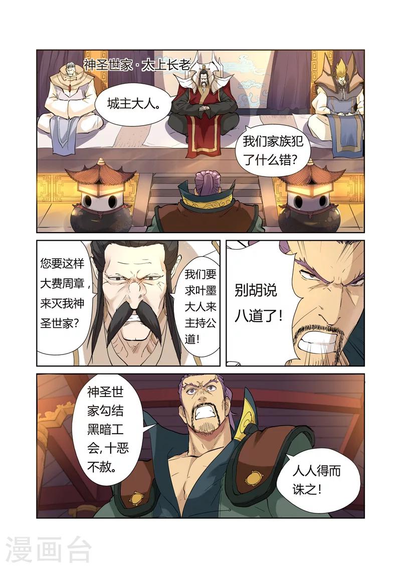 妖神记韩漫全集-第205话1 图穷匕见无删减无遮挡章节图片 
