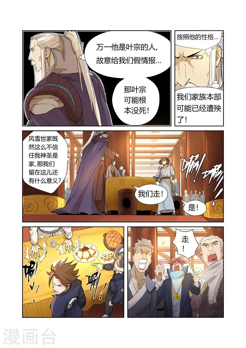 妖神记韩漫全集-第205话1 图穷匕见无删减无遮挡章节图片 