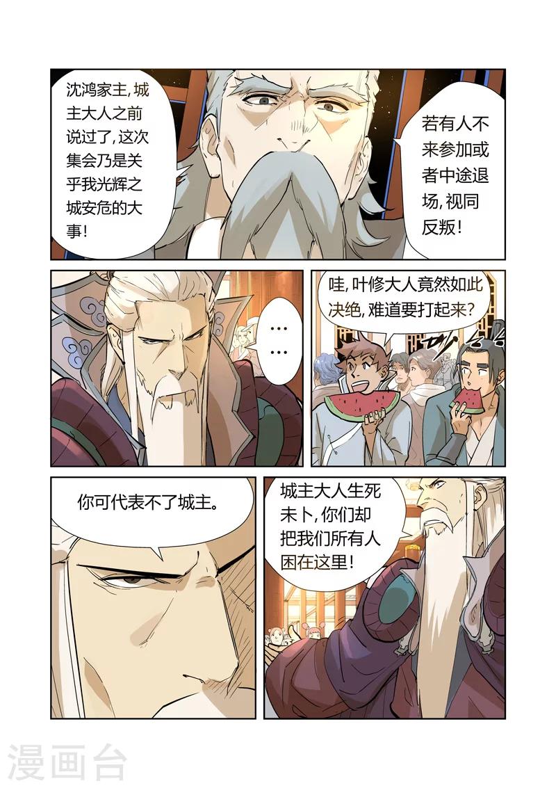 妖神记韩漫全集-第205话1 图穷匕见无删减无遮挡章节图片 