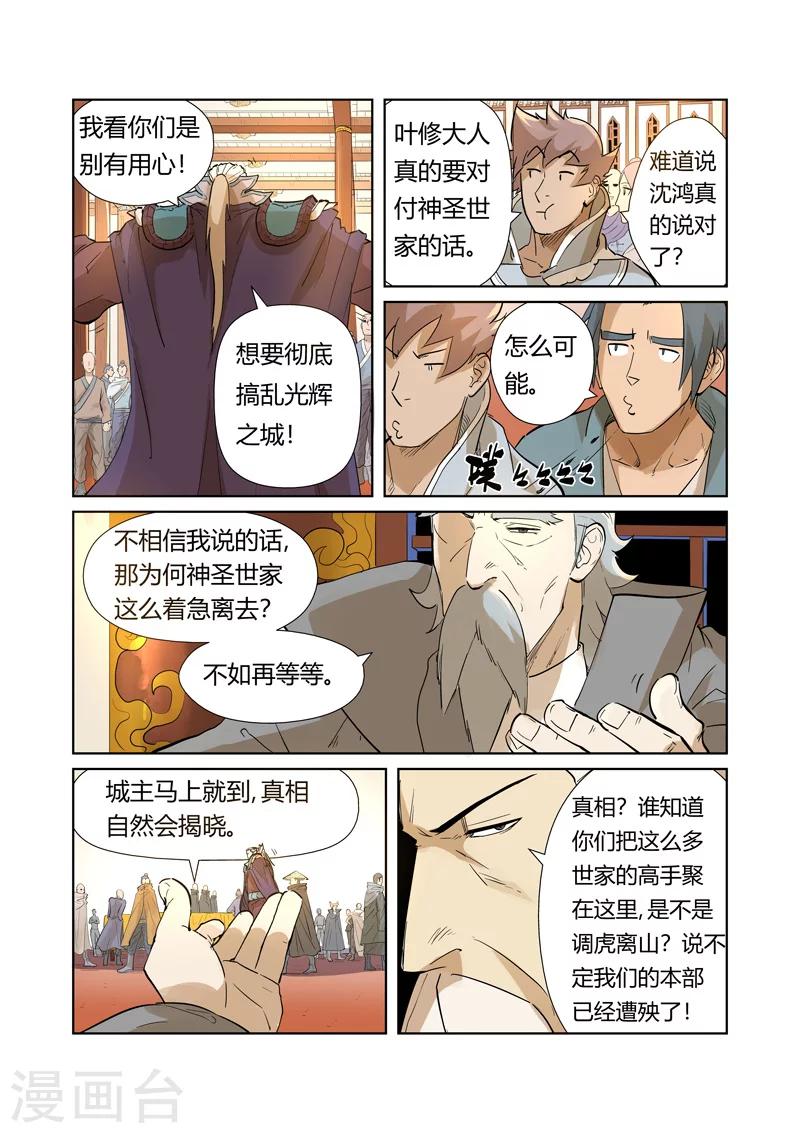 妖神记韩漫全集-第205话1 图穷匕见无删减无遮挡章节图片 