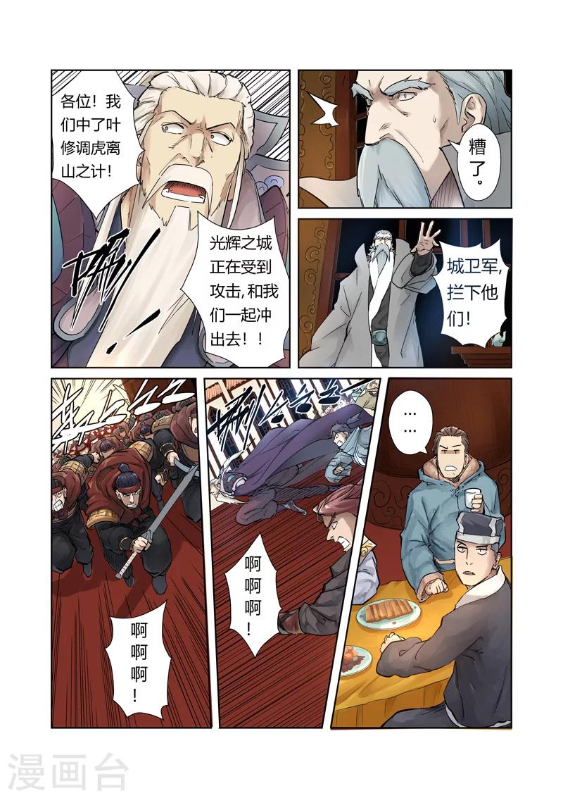 妖神记韩漫全集-第206话1 果然动手了无删减无遮挡章节图片 