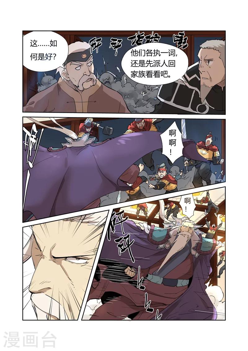 妖神记韩漫全集-第206话1 果然动手了无删减无遮挡章节图片 
