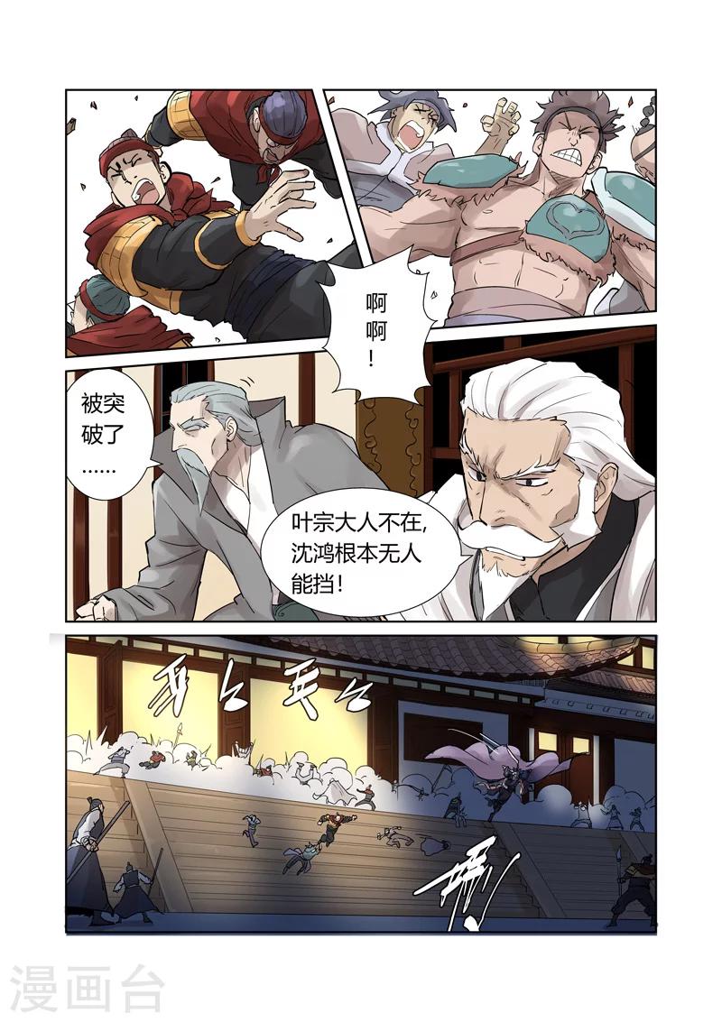 妖神记韩漫全集-第206话1 果然动手了无删减无遮挡章节图片 