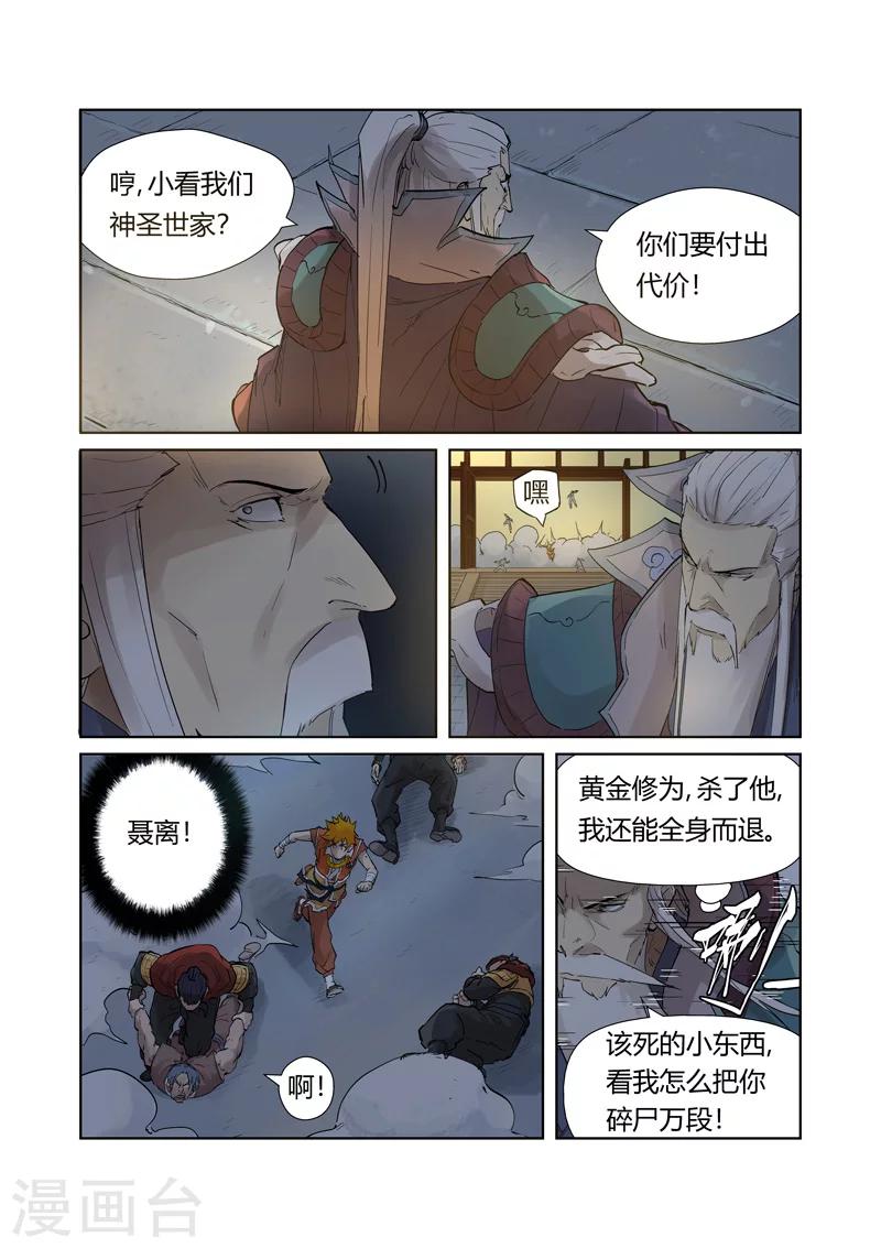 妖神记韩漫全集-第206话1 果然动手了无删减无遮挡章节图片 
