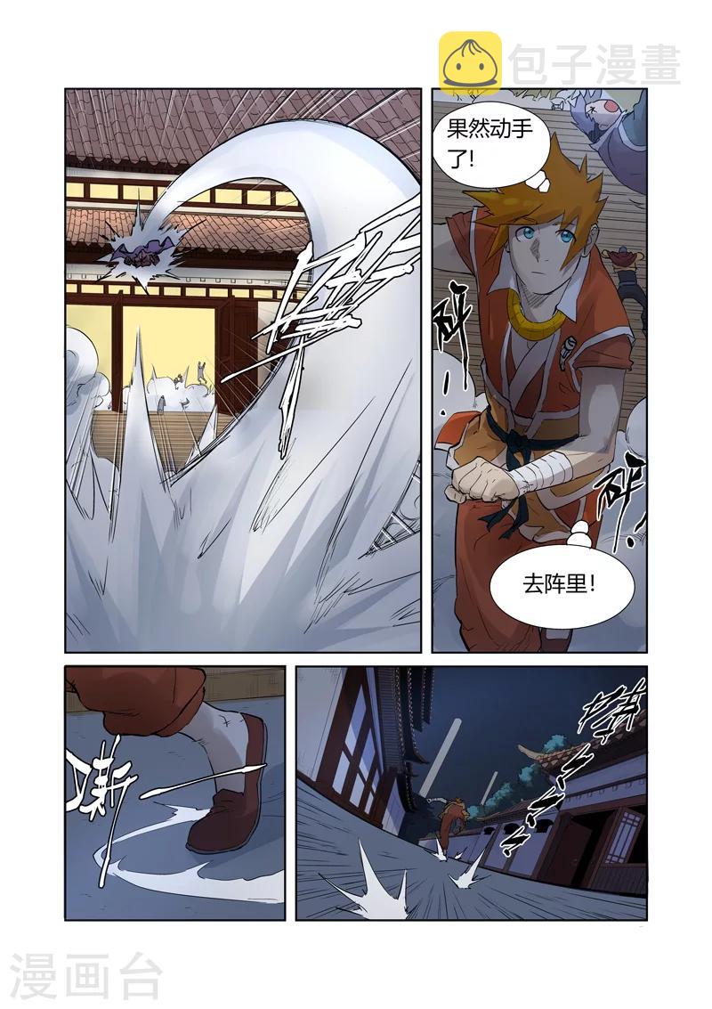 妖神记韩漫全集-第206话1 果然动手了无删减无遮挡章节图片 