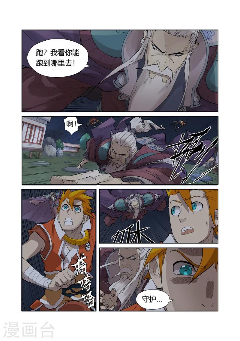 妖神记韩漫全集-第206话1 果然动手了无删减无遮挡章节图片 
