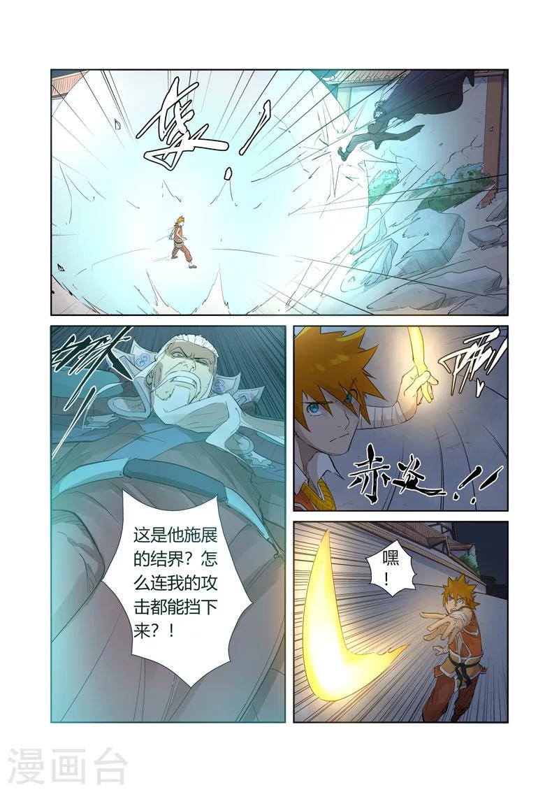 妖神记韩漫全集-第206话2 果然动手了无删减无遮挡章节图片 