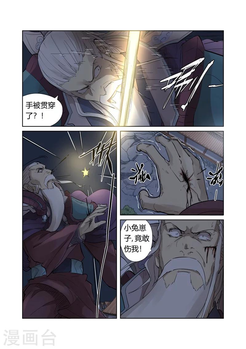 妖神记韩漫全集-第206话2 果然动手了无删减无遮挡章节图片 
