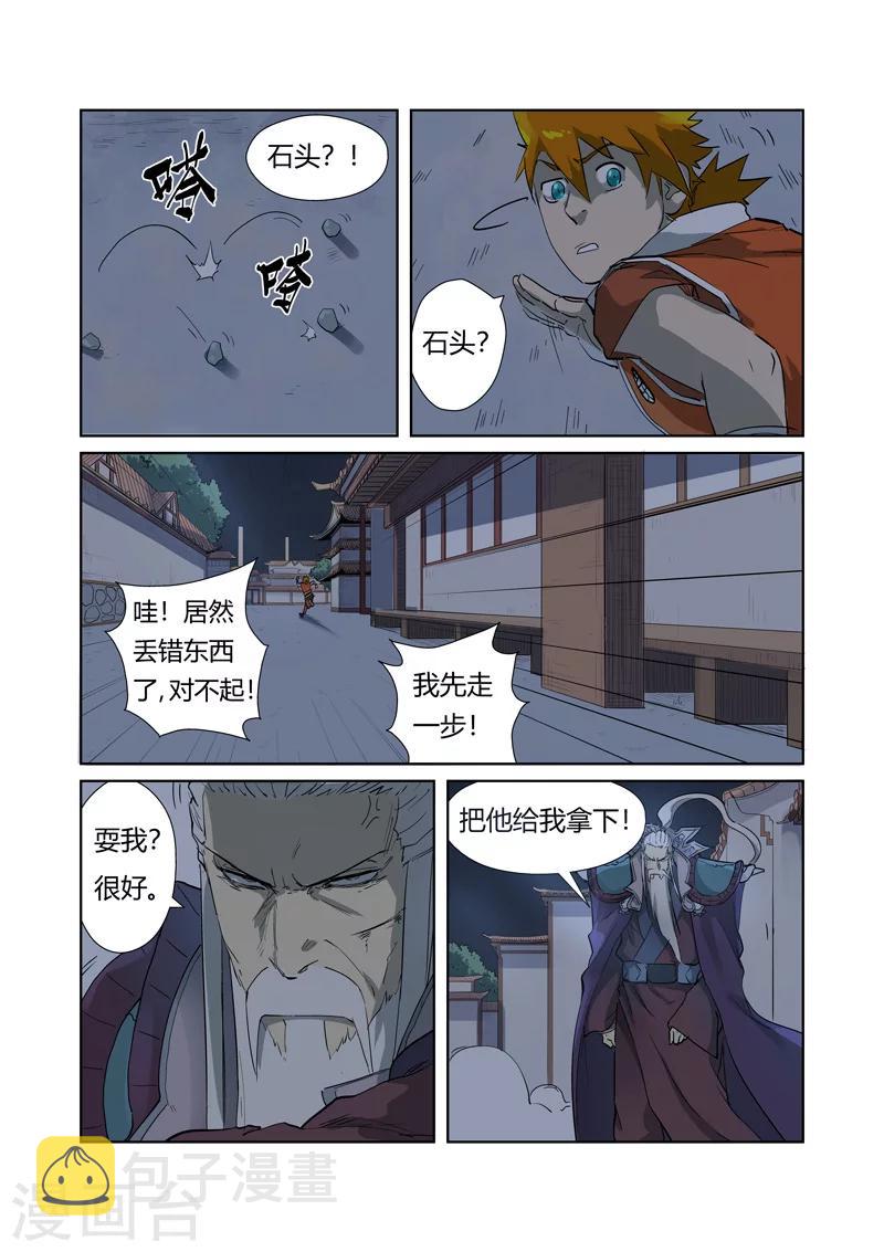 妖神记韩漫全集-第206话2 果然动手了无删减无遮挡章节图片 