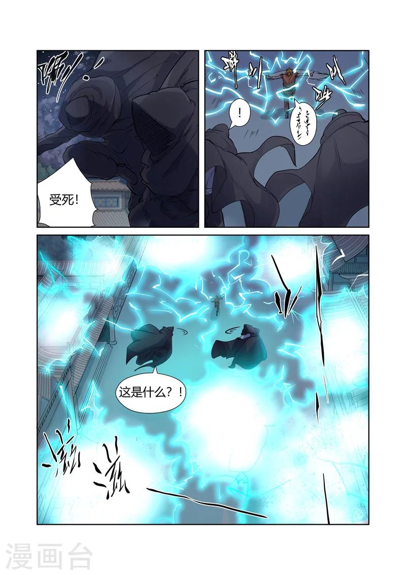 妖神记韩漫全集-第207话1 圣火鹏雕无删减无遮挡章节图片 