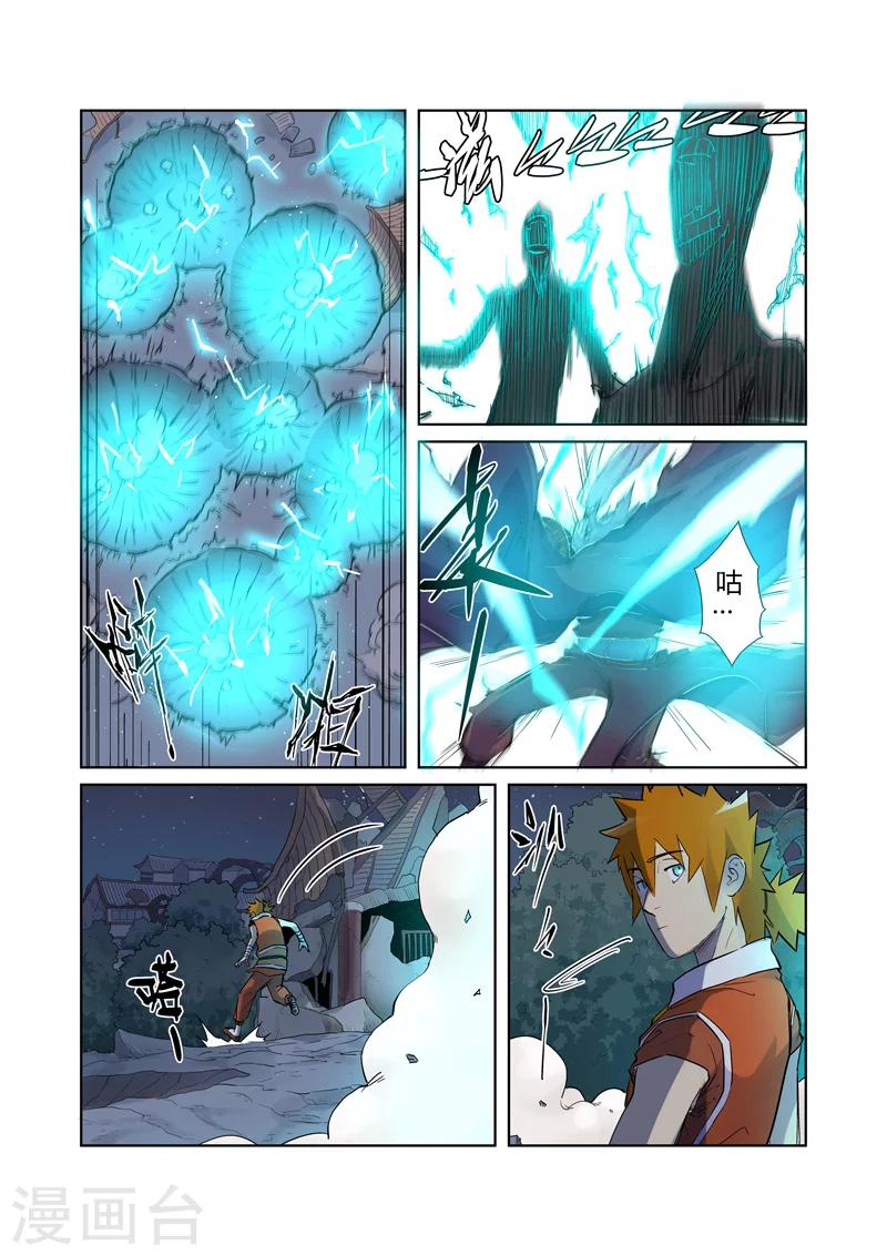 妖神记韩漫全集-第207话1 圣火鹏雕无删减无遮挡章节图片 